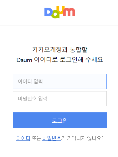 한메일 로그인