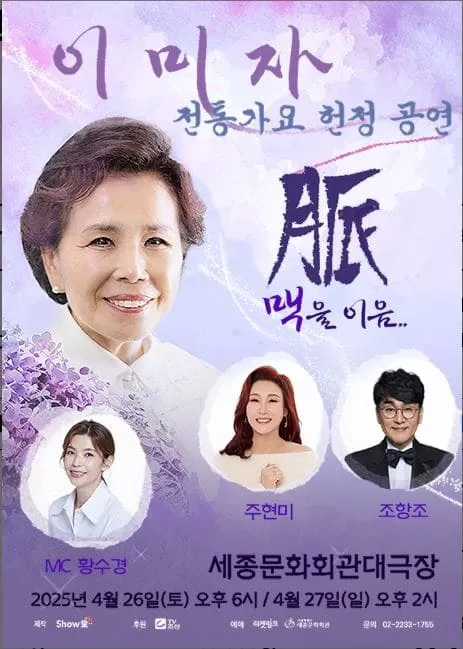 이미자 마지막 공연 예매하기