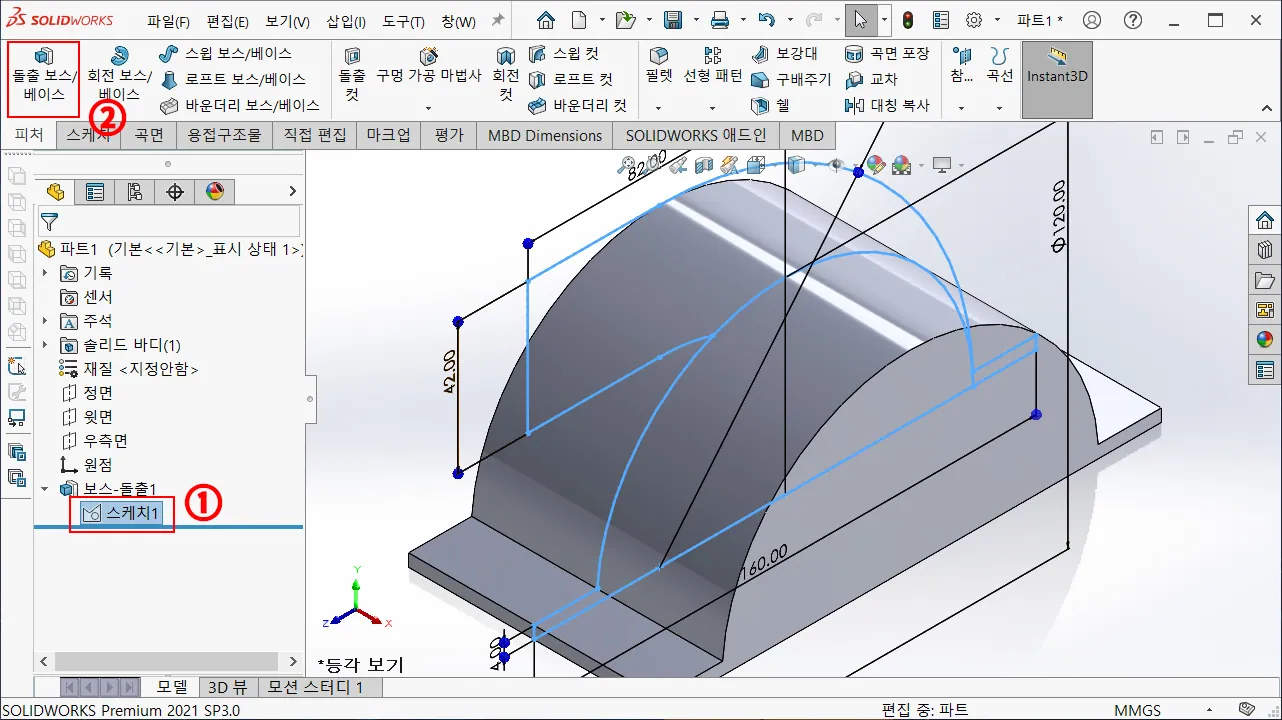 솔리드웍스 송풍구 상부 모델링 따라하기05