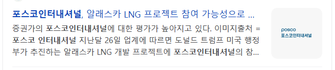 알래스카-가스관-관련주