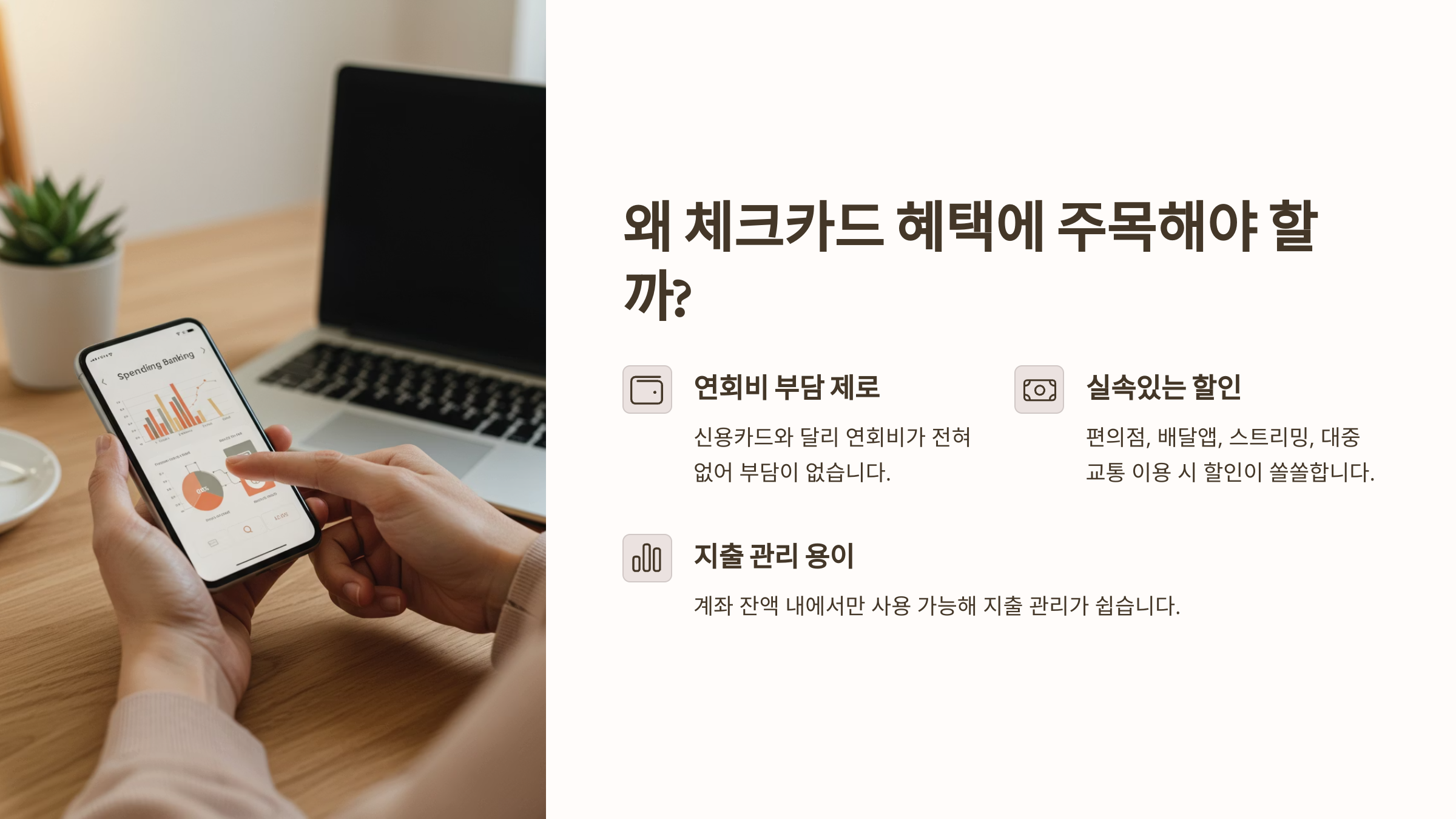 체크카드 혜택 비교 연회비 없고 할인율 높은 카드 추천