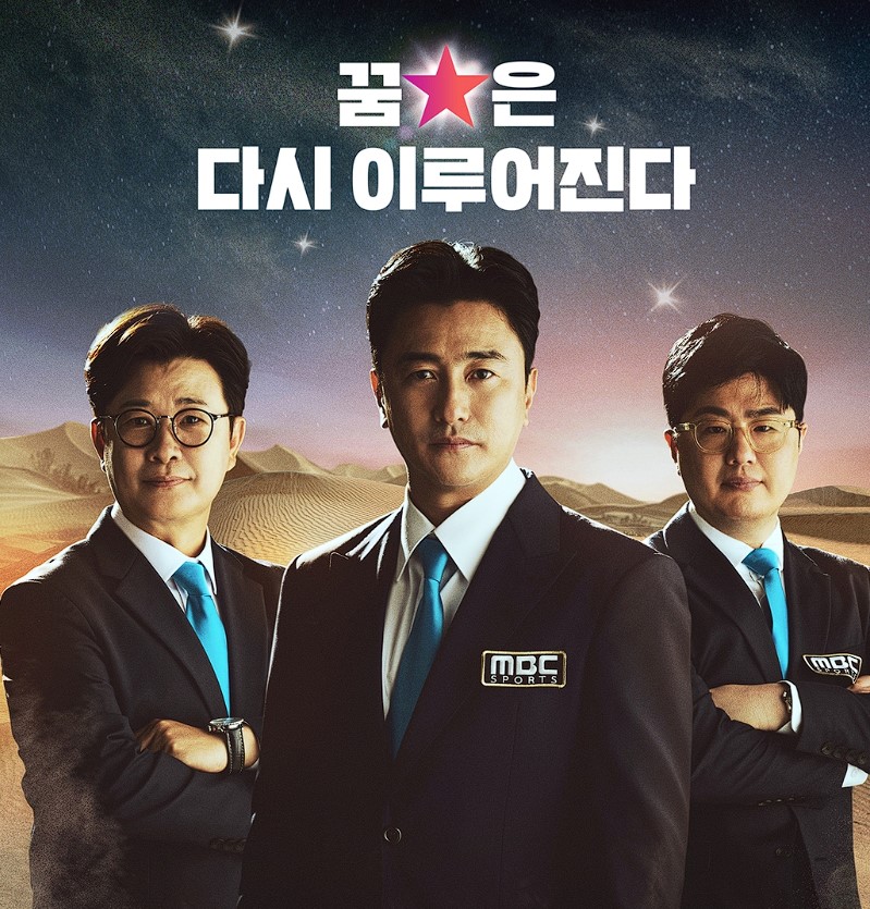 카타르월드컵-mbc