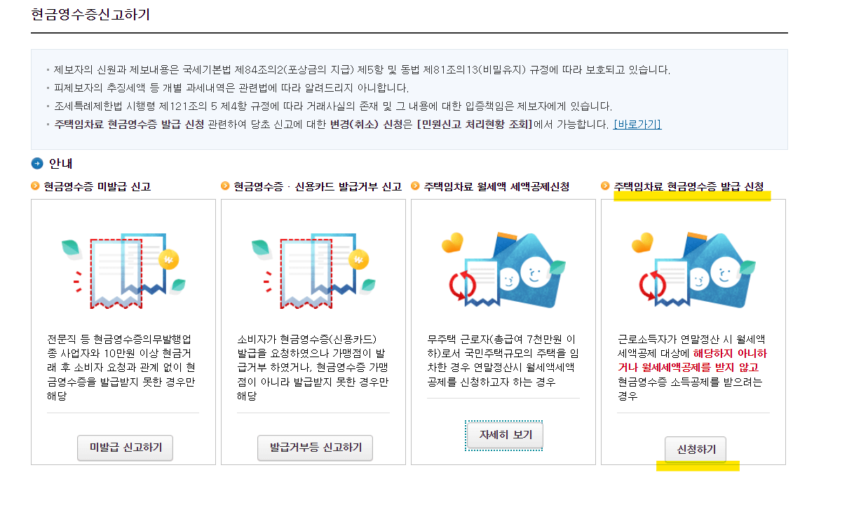 국세청 홈텍스 신청하기