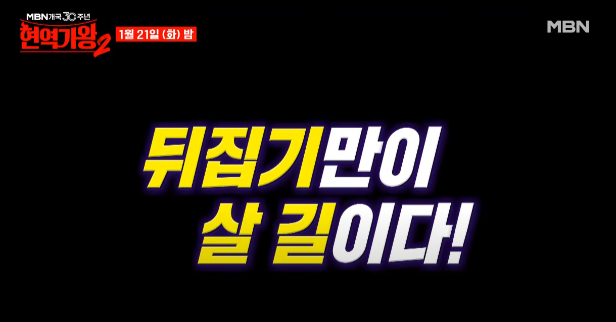 현역가왕2-투표방법