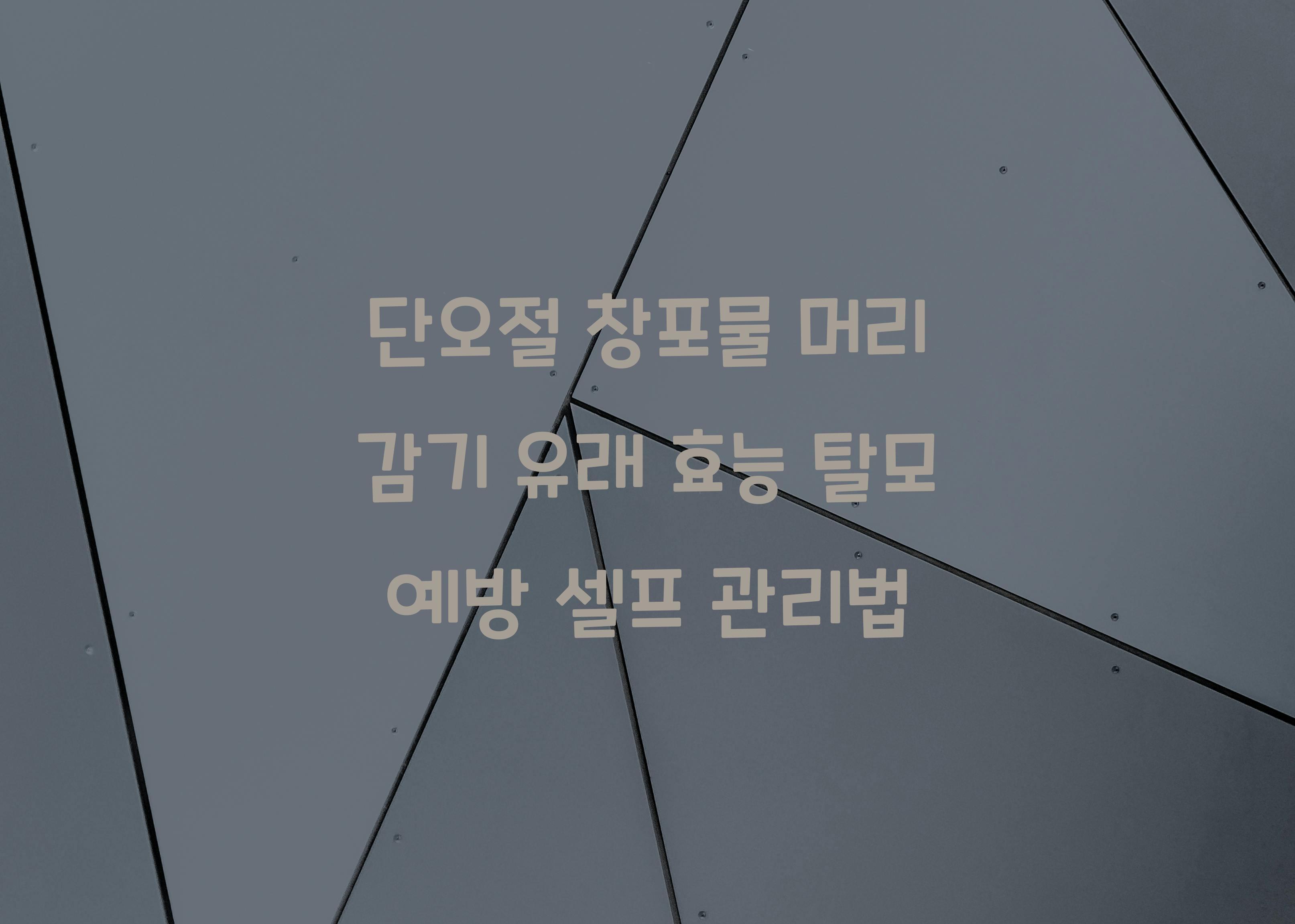 단오절 창포물 머리 감기