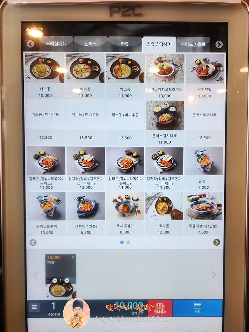 미스터빠삭 밥류/떡볶이