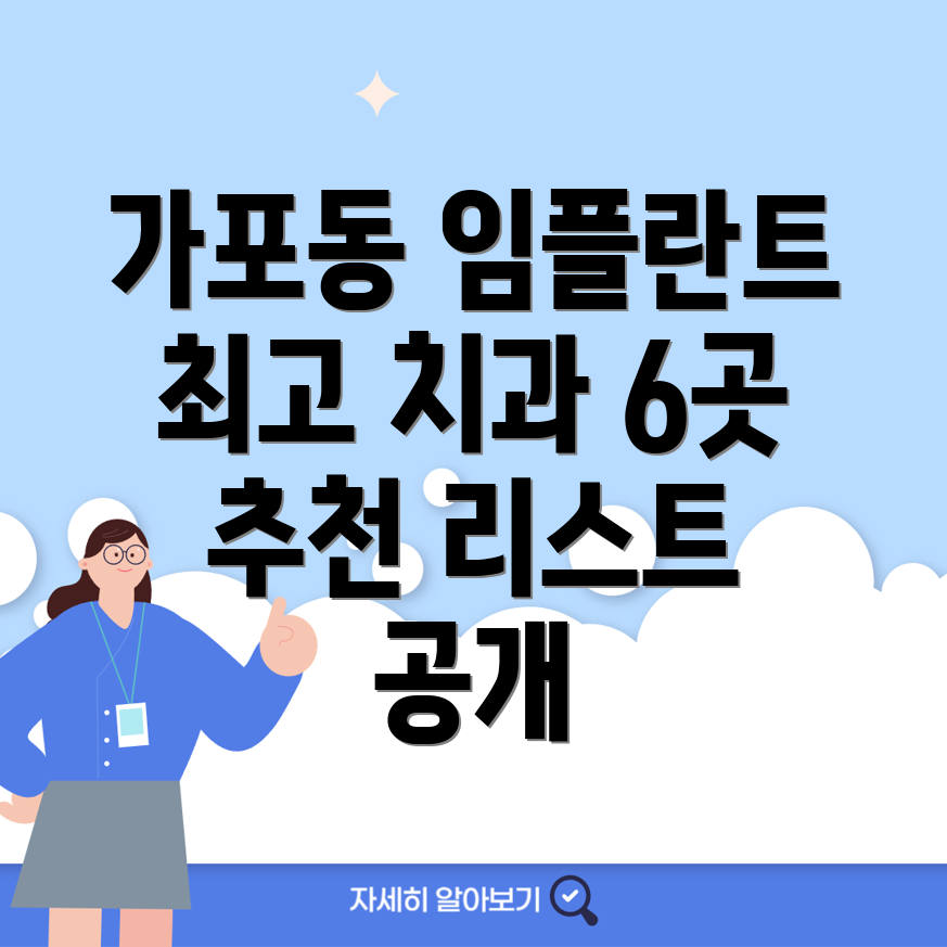 임플란트