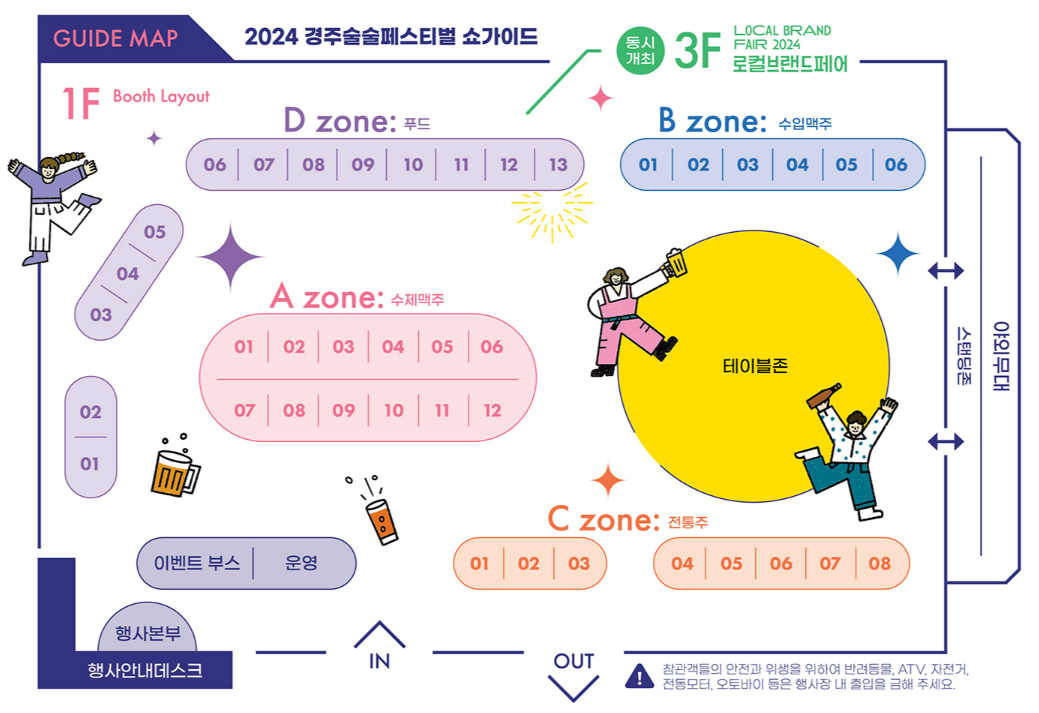 술술페스티벌 Guide Map
