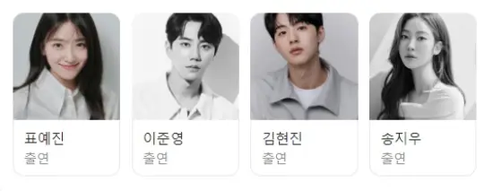 주요-등장인물-4인