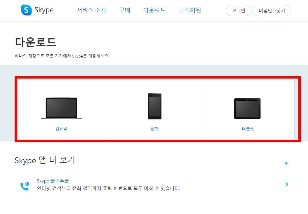 스카이프 다운로드