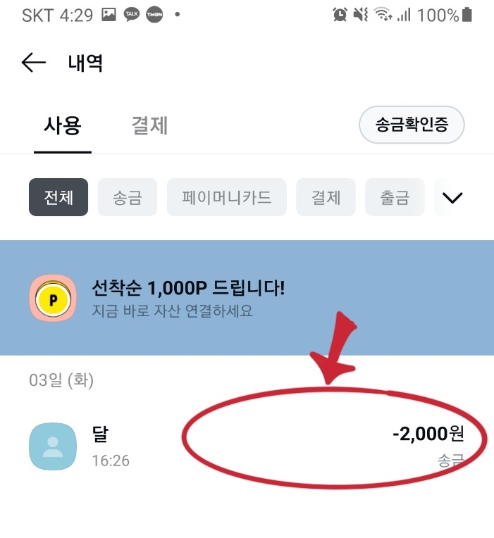 사용내역-금액클릭