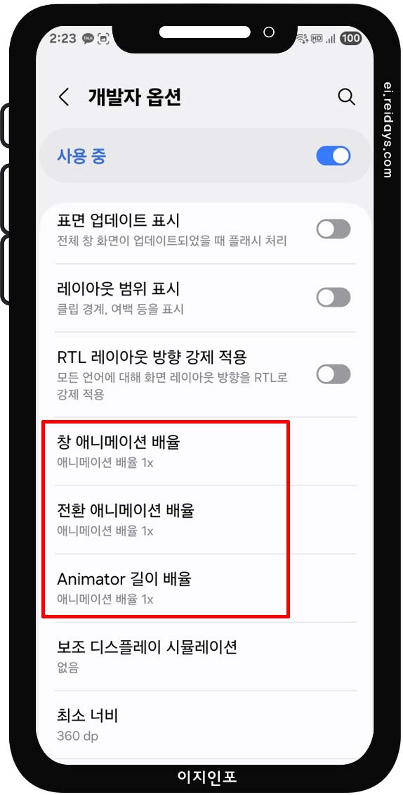 애니메이션 효과 줄이기