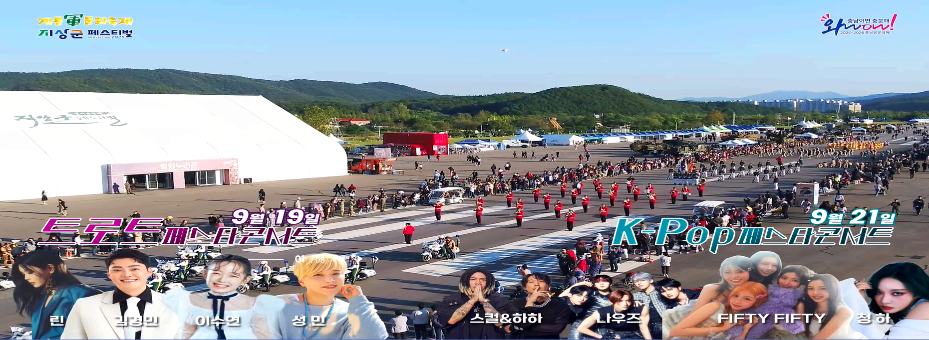 계룡군문화축제