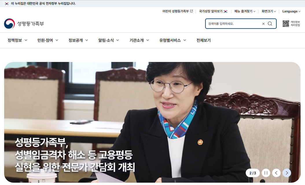 성평등가족부 홈페이지 : 이미지