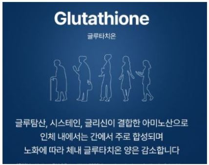 리포좀-글루타치온-효능