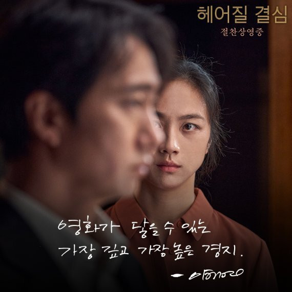주인공 해준과 송서래가 각자 다른방향을 바라보는 모습