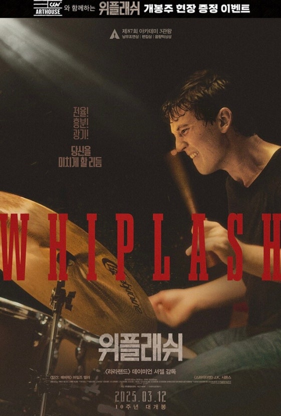 영화 위플래쉬 포스터