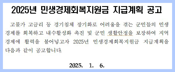 민생경제회복지원금-2025년-영광군