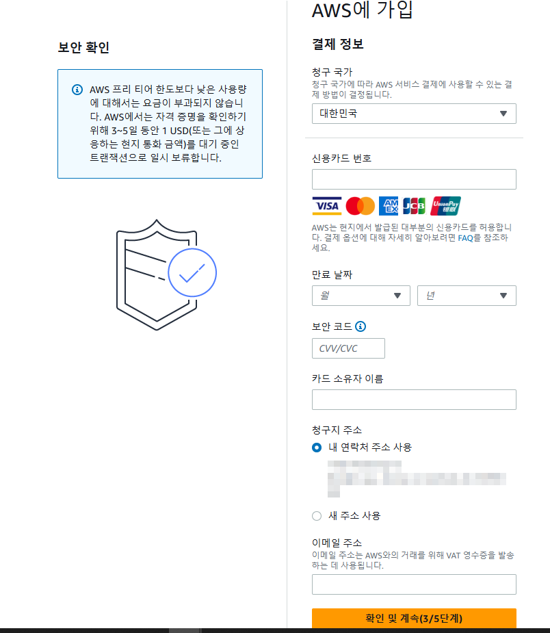 AWS 회원가입 방법