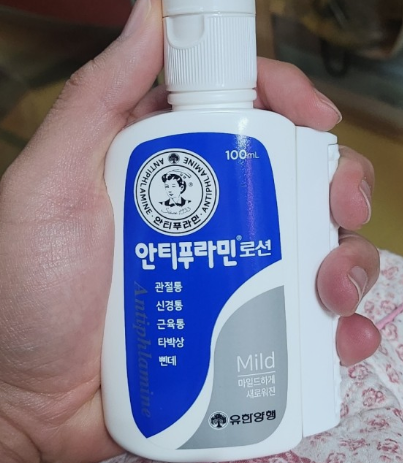 안티푸라민 연고 vs 안티푸라민 로션 성분 차이 및 효과