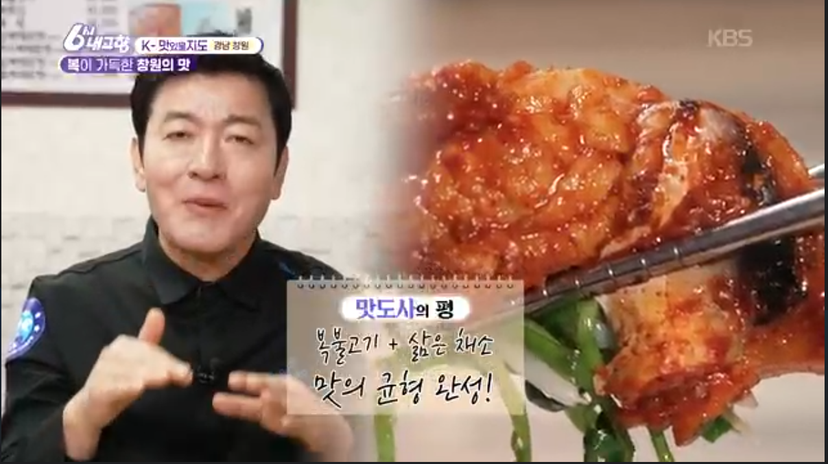 K맛있을지도(6시내고향)