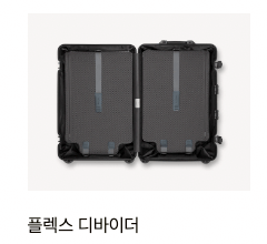 리모와 캐리어 오리지널 기능2