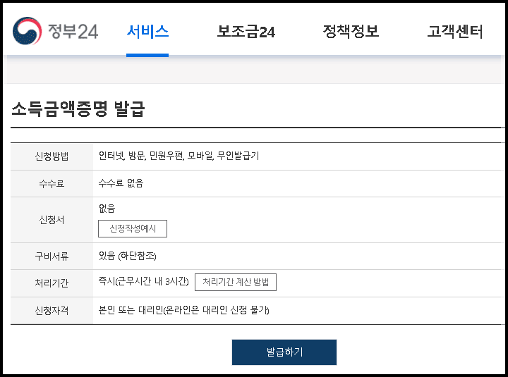 소득금액증명 발급