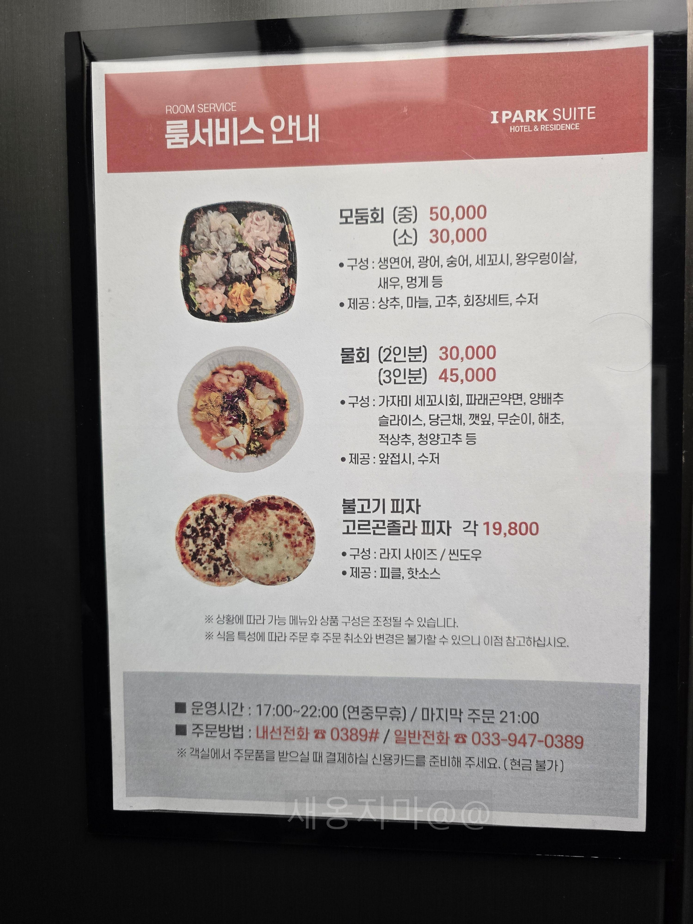 호텔-물회-룸서비스-주문-안내