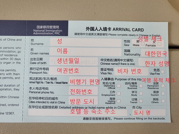 중국 입국신고서 작성