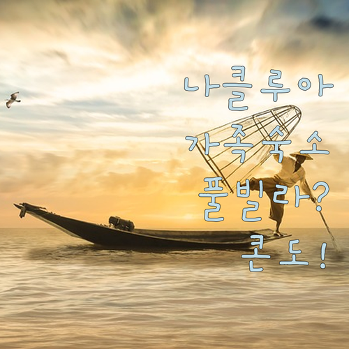 파타야 나클루아 가족 여행용 풀빌라와..