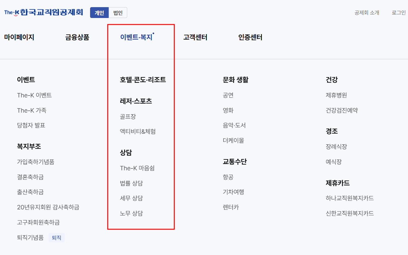 한국교원공제회 홈페이지 정보 정리