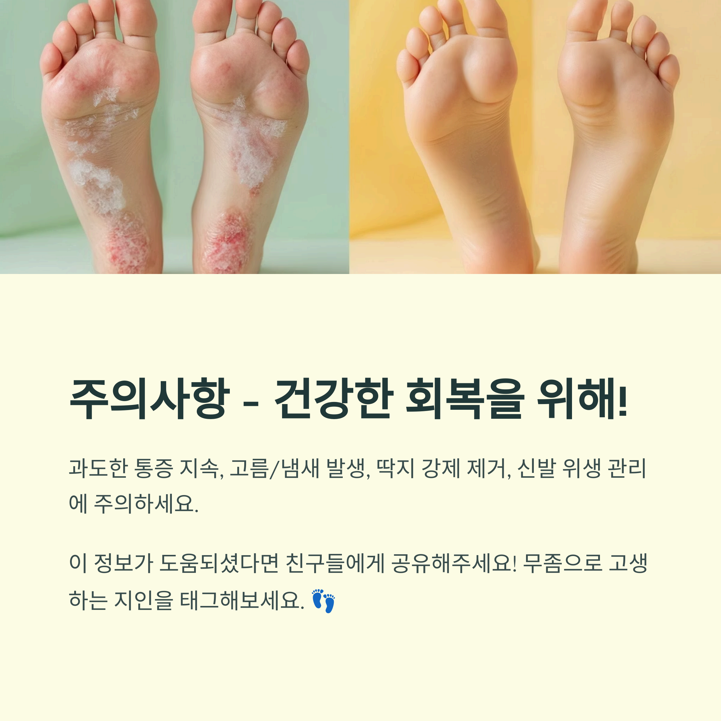 주의사항-건강한 회복을 위해!