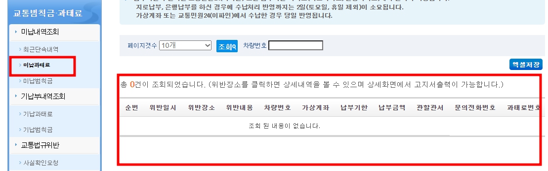 자동차 과태료 조회 하고 납부