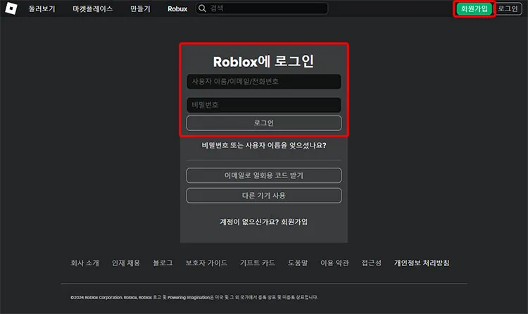 로블록스 로그인 화면