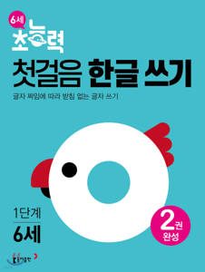 6세 한글 교육