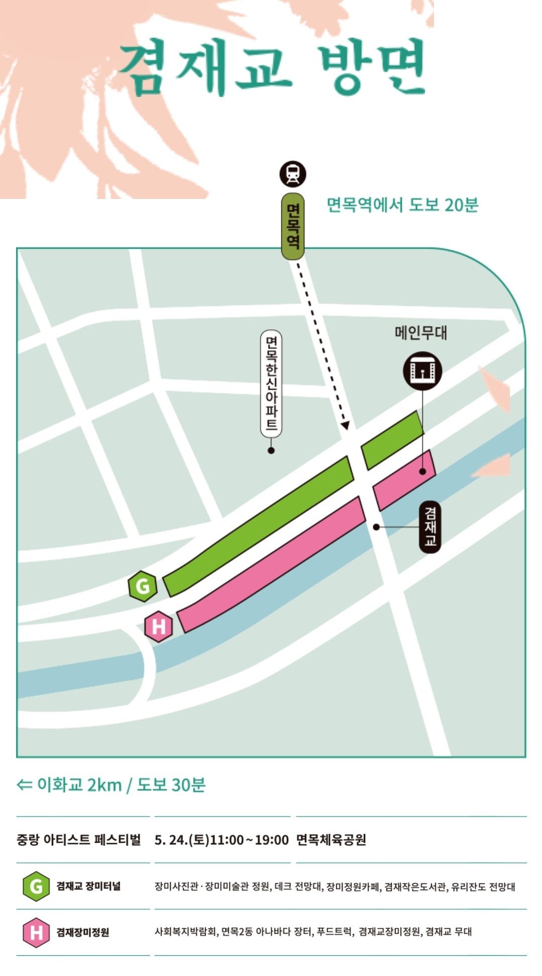 중랑 서울장미축제3