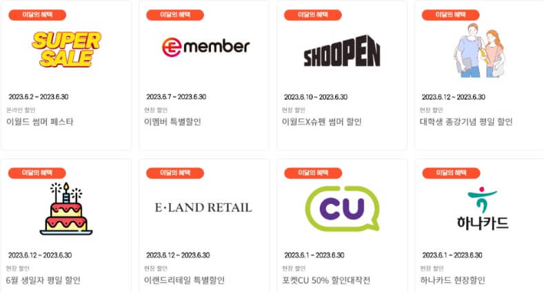 할인정리