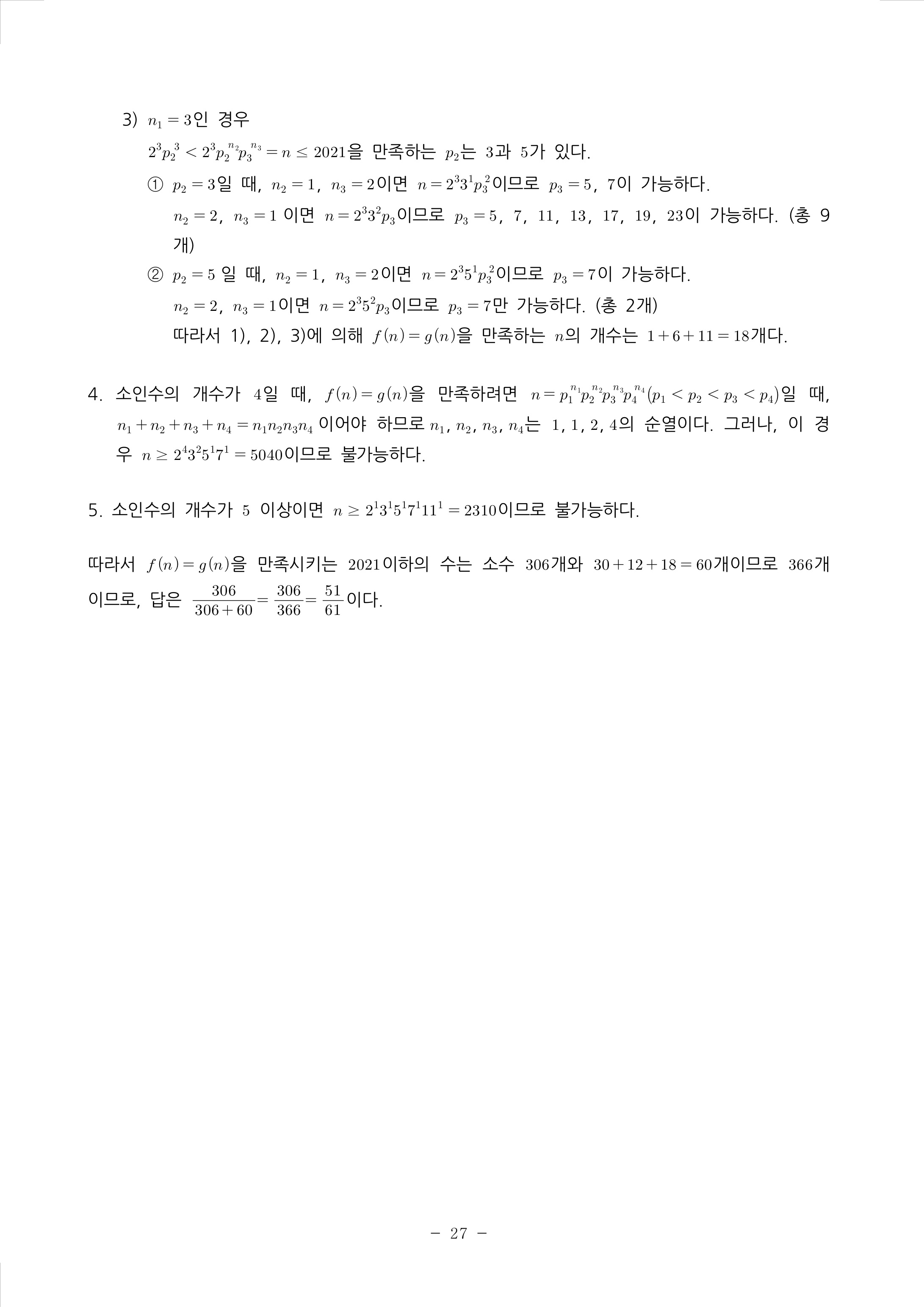 2021학년도-연세대학교-논술시험-자연계열1-수학-오전-해설-5