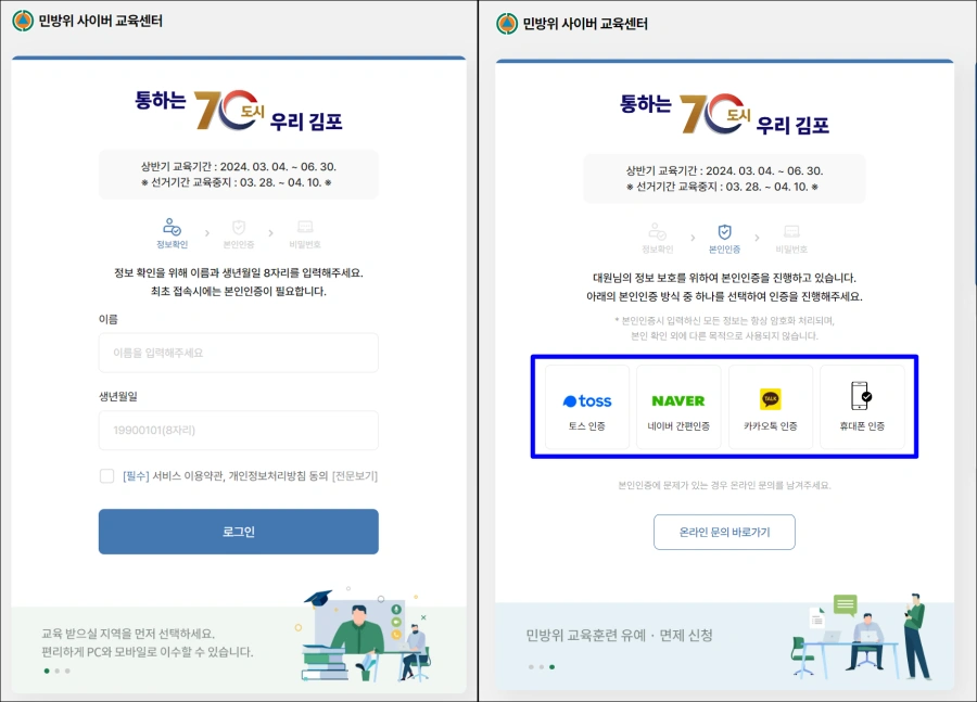 민방위 사이버 교육센터 로그인 화면