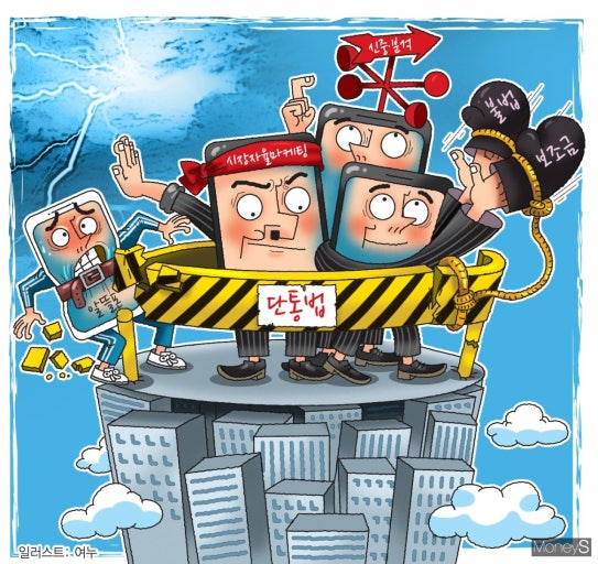 단통법 폐지
