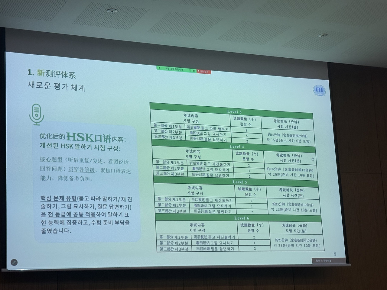 HSK 3.0 설명회 안내