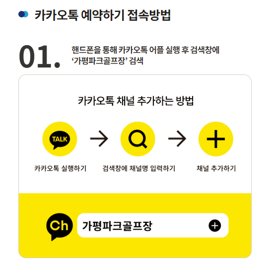 카카오톡-예약-절차