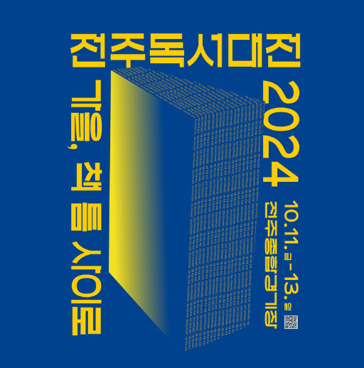 전주페스타 2024 2주차 일정, 맛집, 주차정보