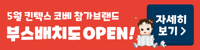 킨텍스 코베 참가 부스배치도