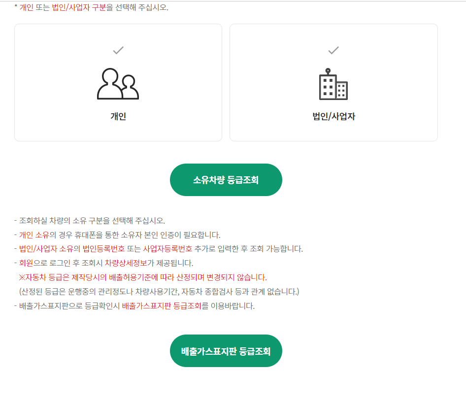 소유차량 등급조회 화면 하단