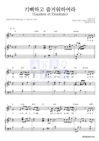 생활성가 기뻐하고 즐거워하여라 악보 다운로드_7