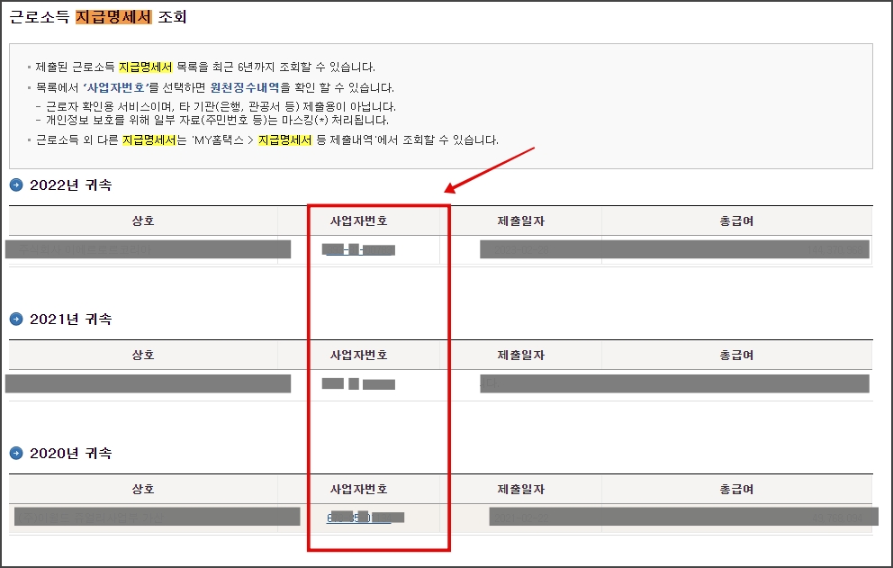 근로소득 원천징수 영수증 발급 방법 알아보기_회원로그인_필요한 원천징수 찾기