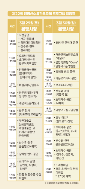 양평 산수유한우축제 프로그램 일정표