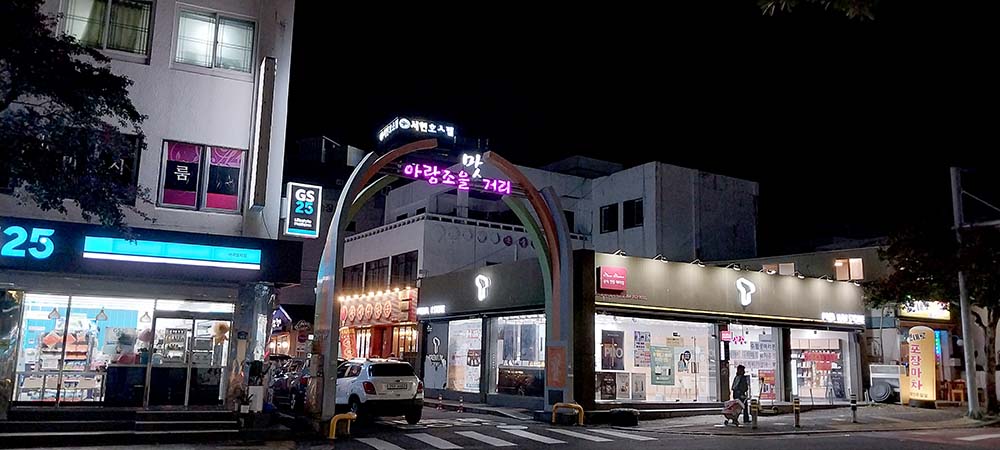 아랑조을거리