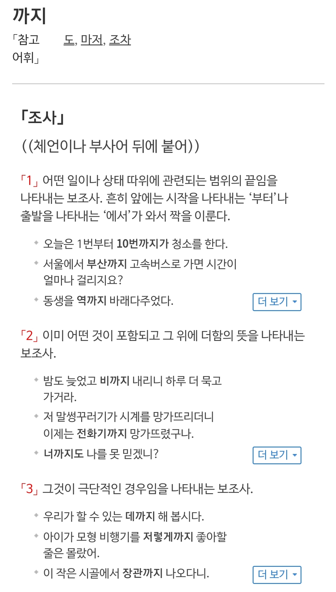 까지 조차 마저 용법 차이